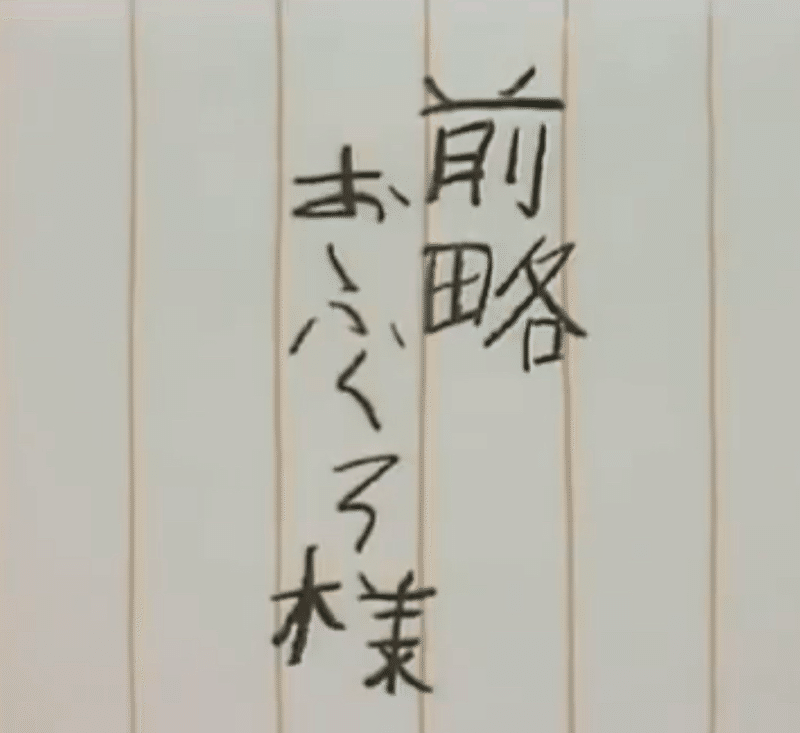 前略 なわけで 手紙 なわけで ハピネスアンバサダー Note 前略 なわけで 手紙 なわけで ハピネスアンバサダー Note