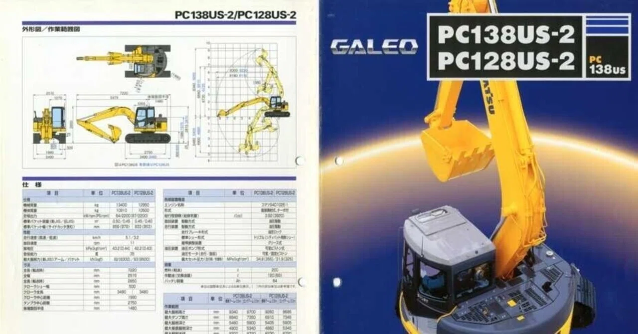 コマツ PC138US-2/PC128US-2 GALEO｜建設機械化ライブラリー