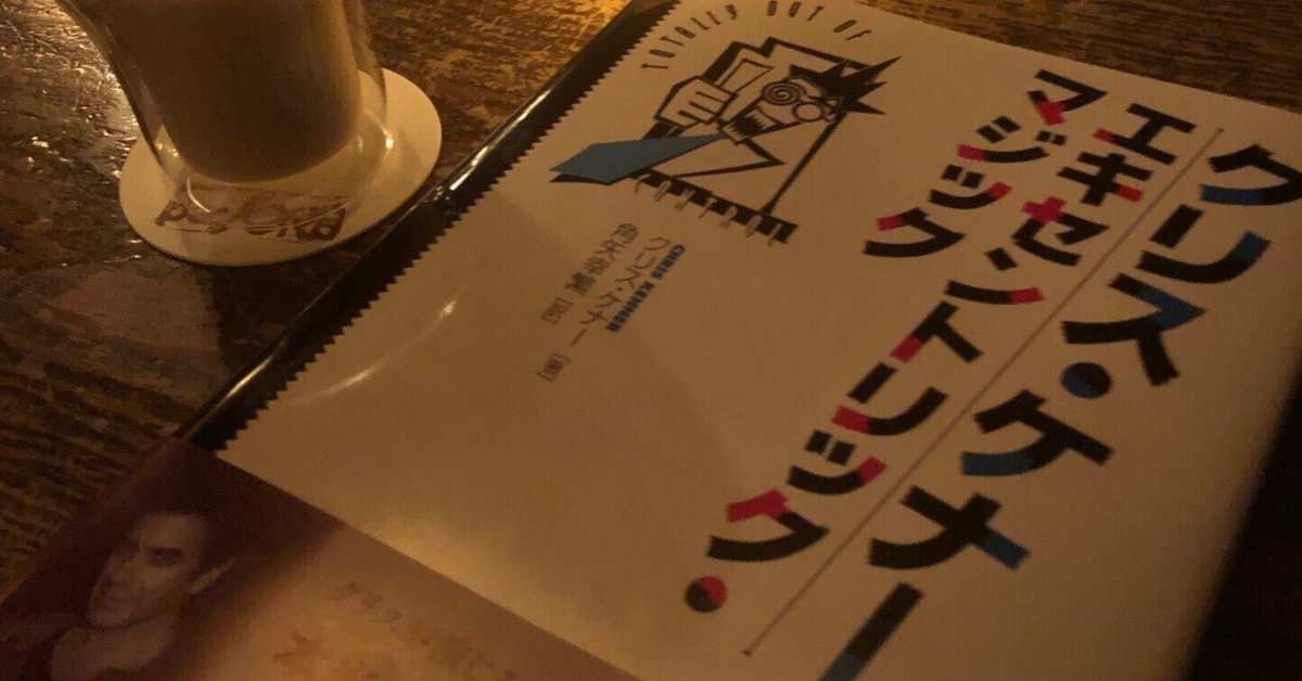 【海外配送可】【送料無料】 マジックの本を称賛するだけの文章（クリス・ケナー その他