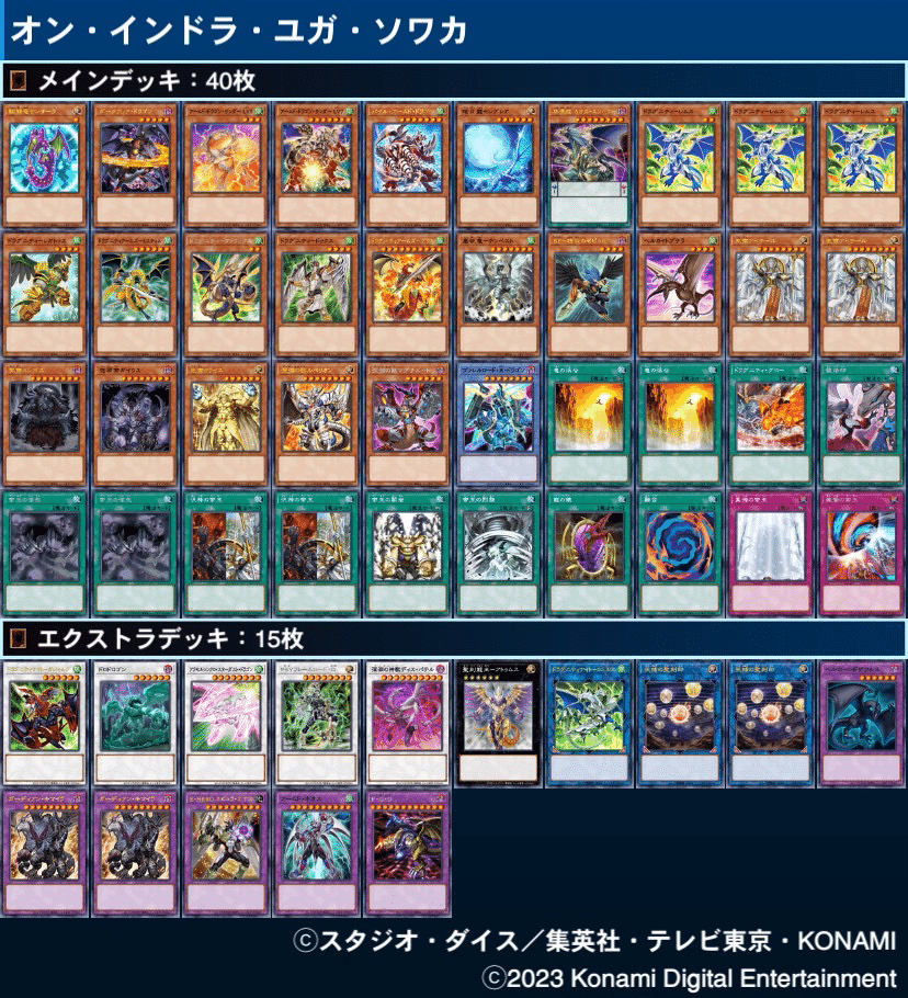 【2024年最新】大人気ブランドの人気アイテム  遊戯王デッキ紹介『オン・インドラ・ユガ・ソワカ』｜らんどる 遊戯王OCG デュエルモンスターズ