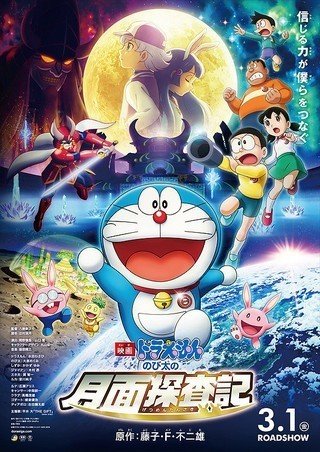 微ネタバレあり 映画 ドラえもん のび太の月面探査記 感想 スネ夫に泣いた これ Note 微ネタバレあり 映画 ドラえもん のび太の月面探査記 感想 スネ夫に泣いた これ Note