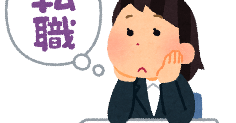 退職エントリ 独立系si企業からユーザ系企業に移るまで 表編 むぎ Note 退職エントリ 独立系si企業からユーザ系企業に移るまで 表編 むぎ Note