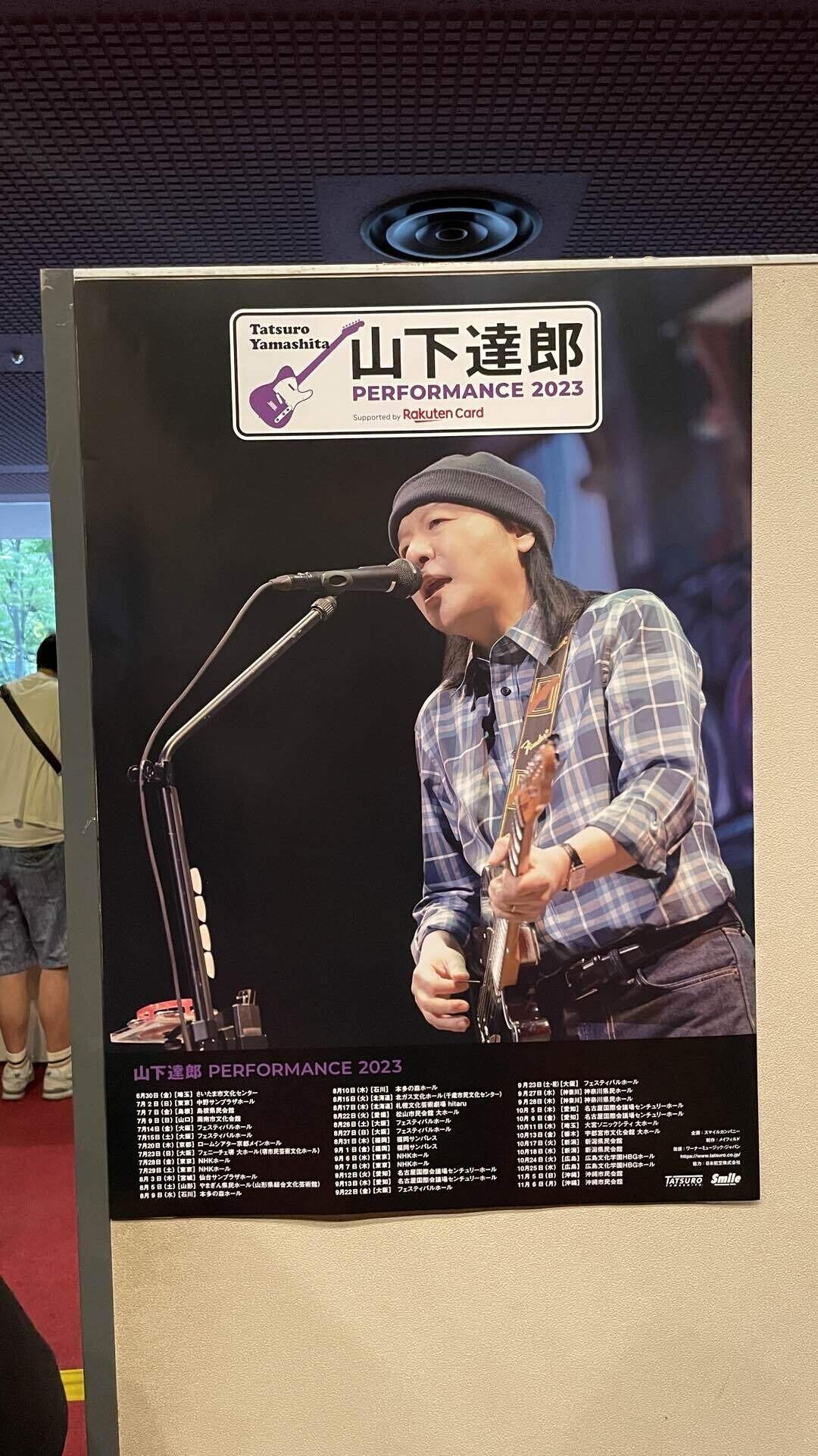 山下達郎はライブを見ないと！2023年全国ツアー初日公演に行っ