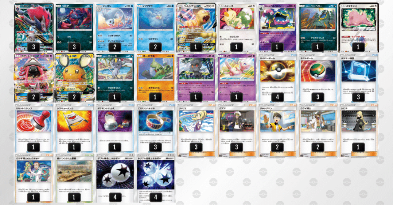 ポケカ ゾロアークジュゴンペルシアンの構築経緯 たっぴー Note