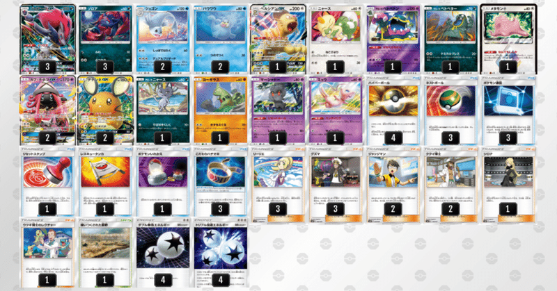 ポケカ ゾロアークジュゴンペルシアンの構築経緯 たっぴー Note