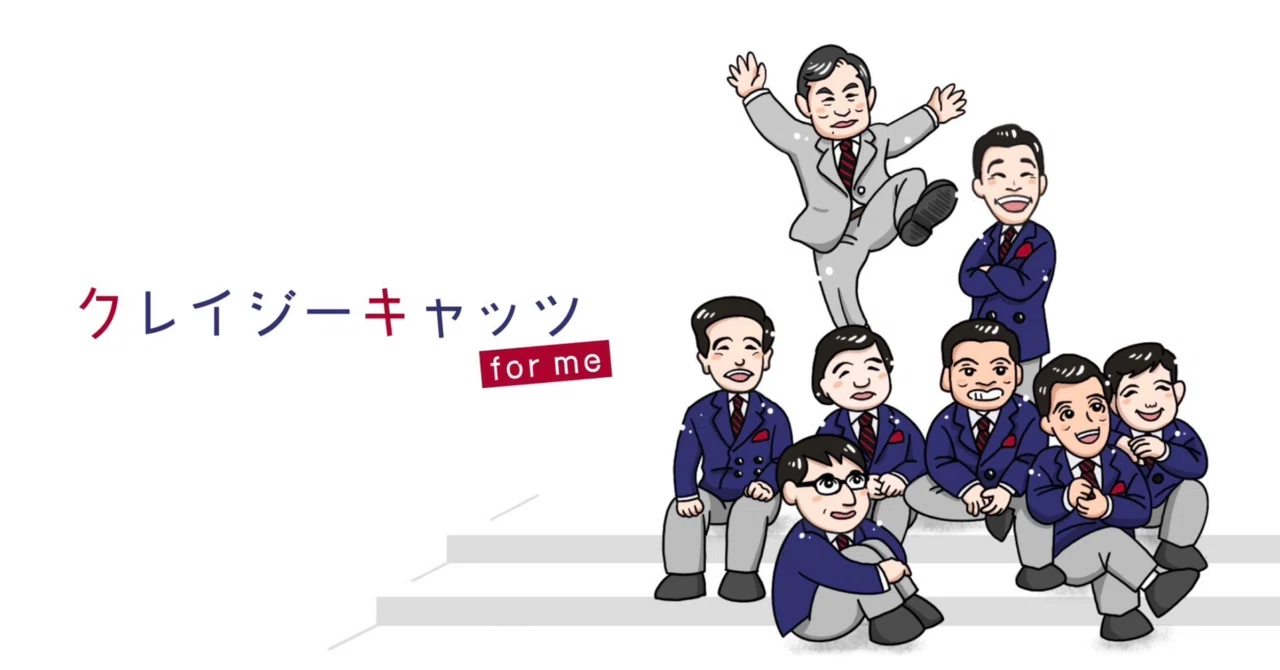 第4回「ユーミンとクレイジーキャッツ」｜田村耕一