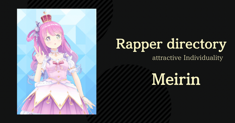 【Rapper directory】#13 Meirin