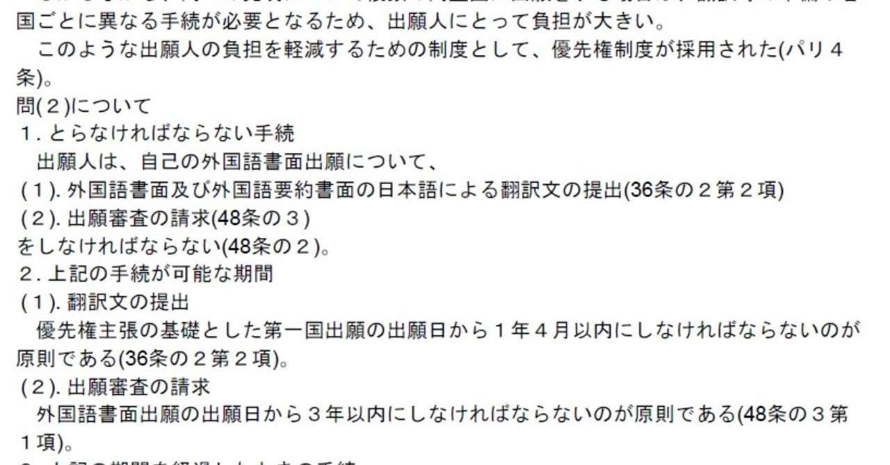 平成27年特実I_理想答案_20190409