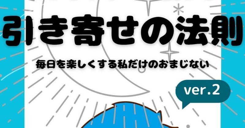 引き寄せの法則まとめ本②