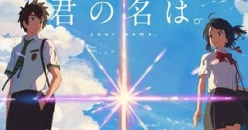 今一度 振り返る 君の名は から こころ模様を学ぶ 第三回 Dr こころから研究所 Co Colo Color Labo Note 今一度 振り返る 君の名は から こころ模様を学ぶ 第三回 Dr こころから研究所 Co Colo Color Labo Note