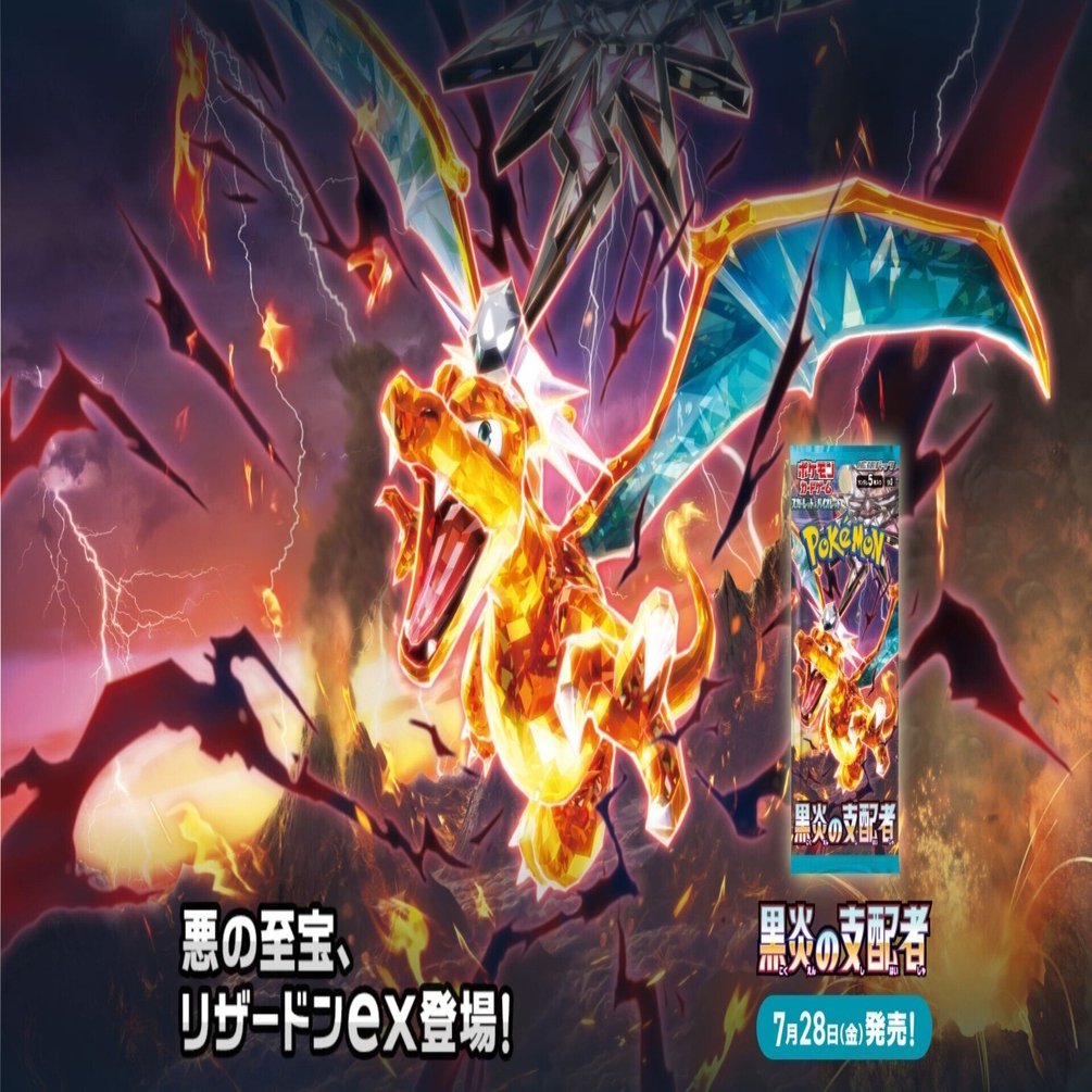 7/28発売】黒炎の支配者抽選販売・予約まとめ【随時更新】福岡版