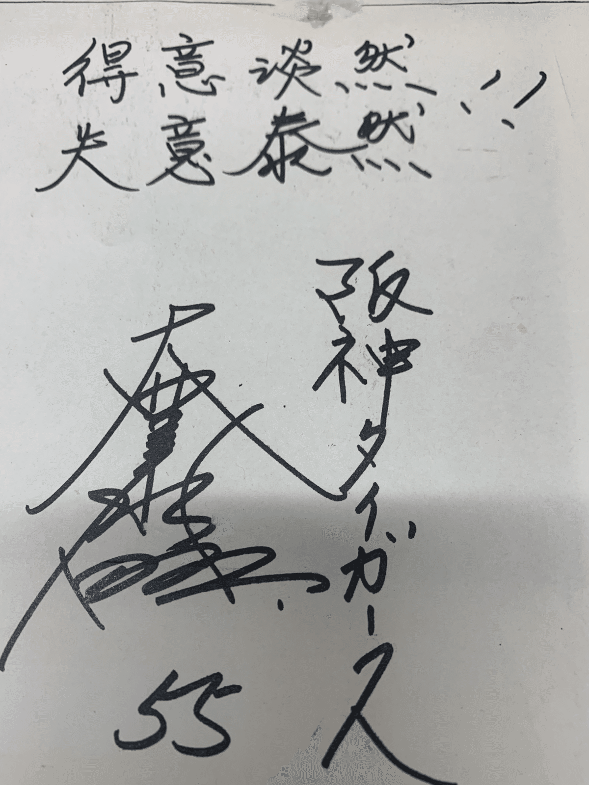 大豊泰昭の一本足はびくともしなかった。|マエダタツヤ 大豊泰昭の一本足はびくともしなかった。|マエダタツヤ
