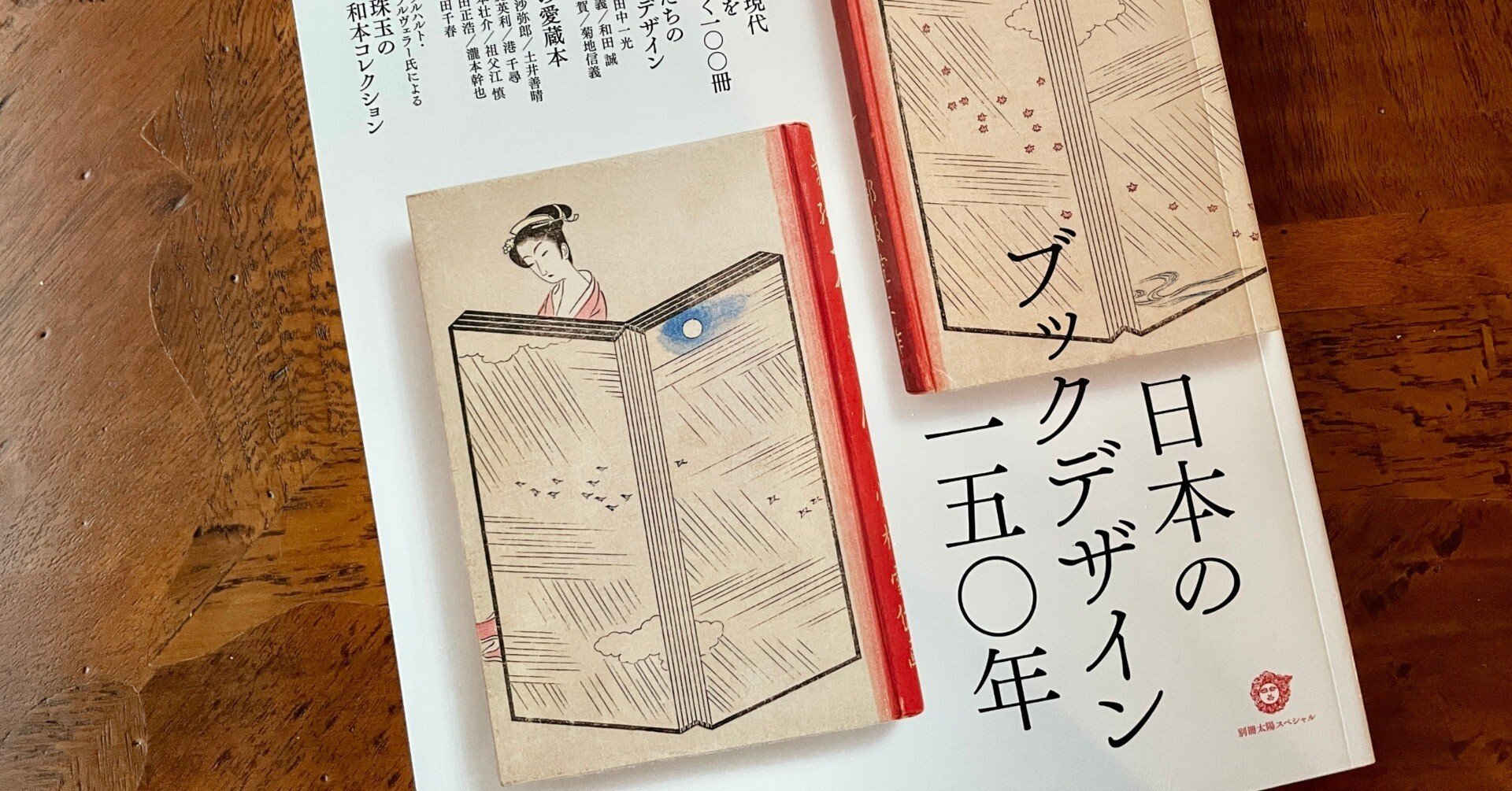 本の装丁（ブックデザイン）の歴史を知る｜はなしほ