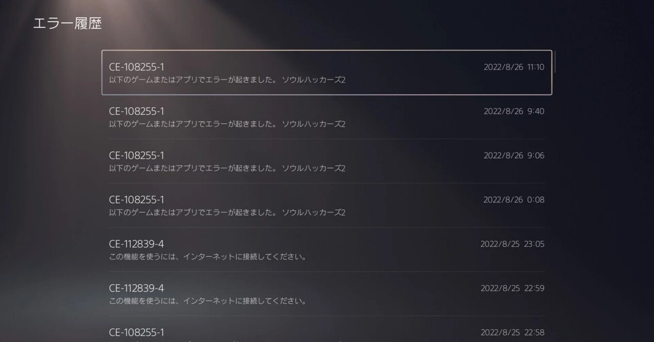 解決編】PS5が「CE-108255-1」で落ちまくるので修理に出してみた