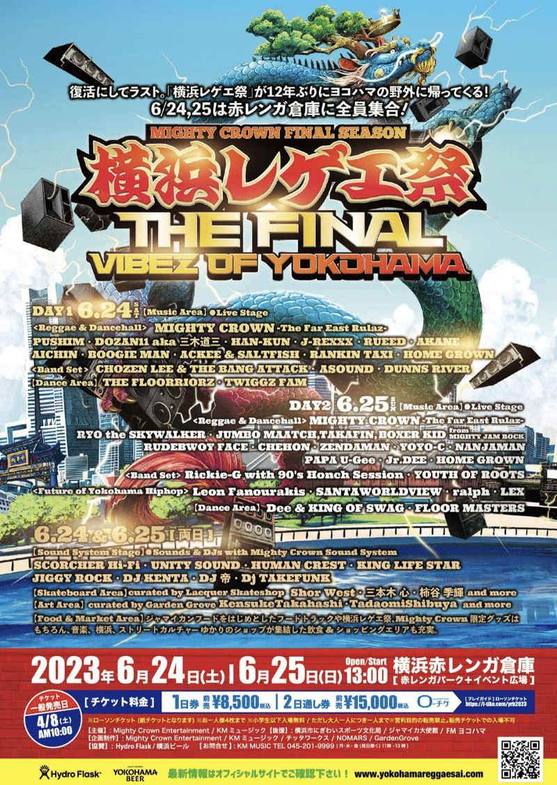 初めてレゲエのイベントに参加した話 横浜レゲエ祭 THE FINAL -VIBEZ