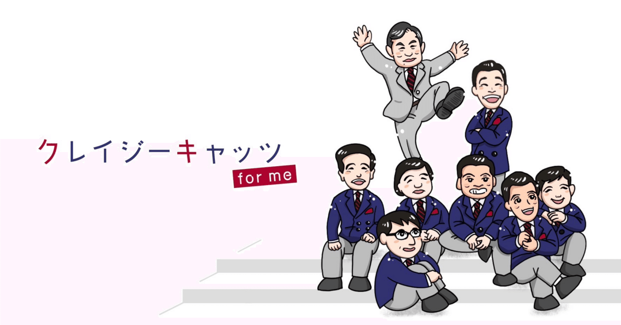 第4回「ユーミンとクレイジーキャッツ」｜田村耕一