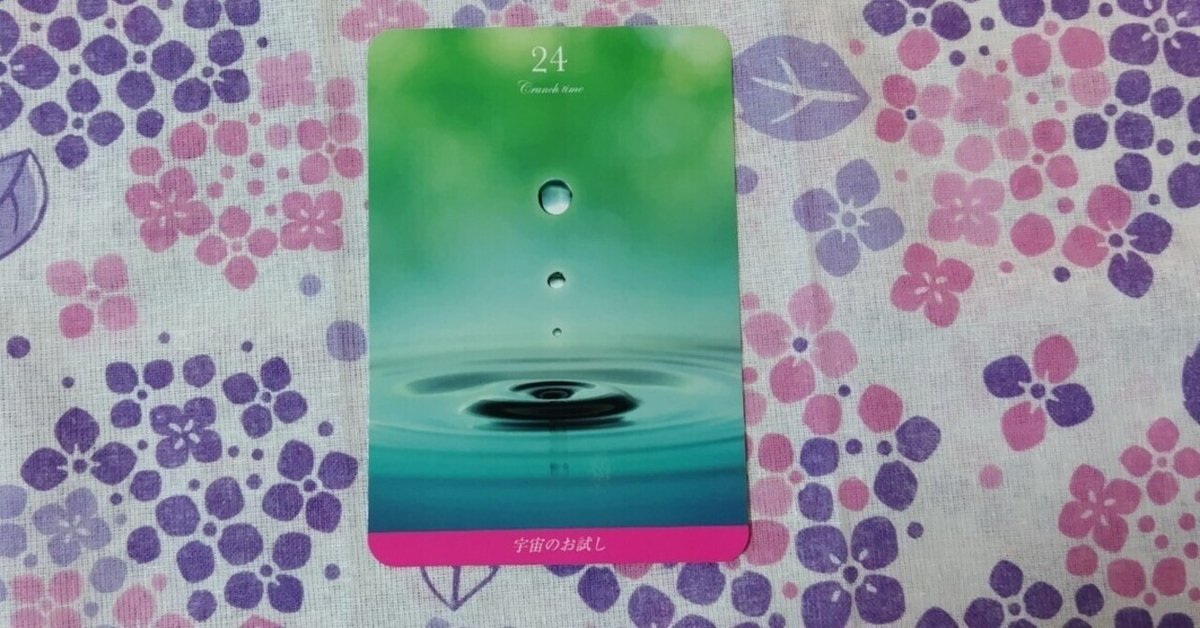 🤍‪💧‬2023.7.1のマゼンタラブオラクルカードメッセージ