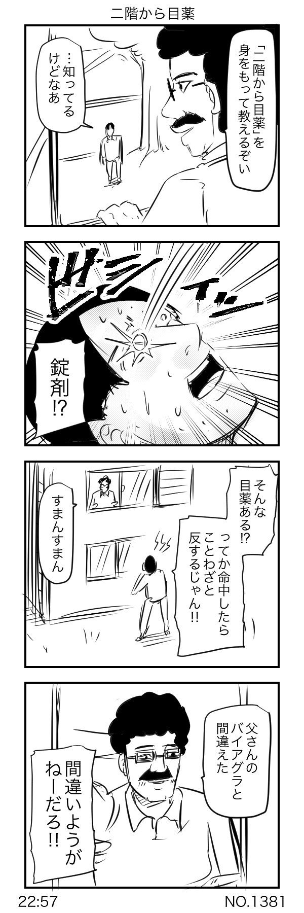 二階から目薬 すがぬまたつや Note