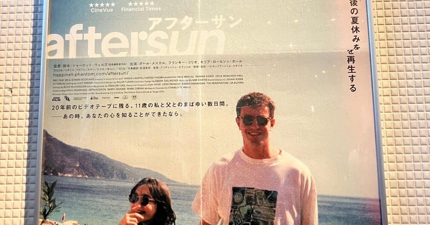 映画「after sun／アフターサン」が刺さりすぎたので感想を書いてみる