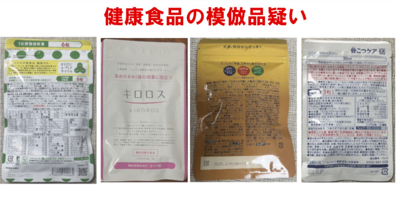 健康食品の偽造品・模倣品疑い｜うさぎ（偽物・海賊版対策）