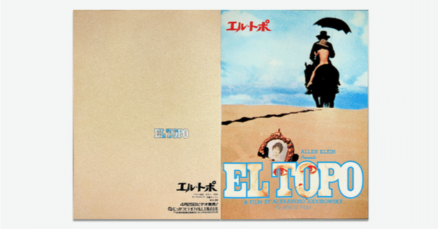 1970年　洋画　エル・トポ　B2ポスター 1970年 洋画 エル・トポ B2ポスター Yahoo!オークション - 映画