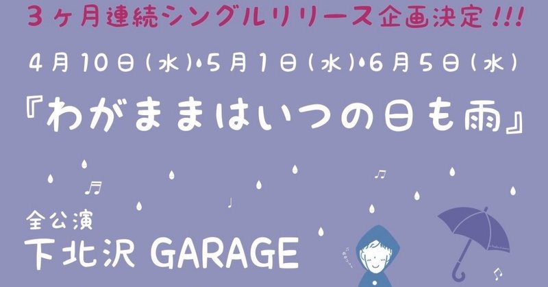 わがままはいつの日も雨 について 2 Tatsuya Koike 小池龍也 Note わがままはいつの日も雨 について 2 Tatsuya Koike 小池龍也 Note