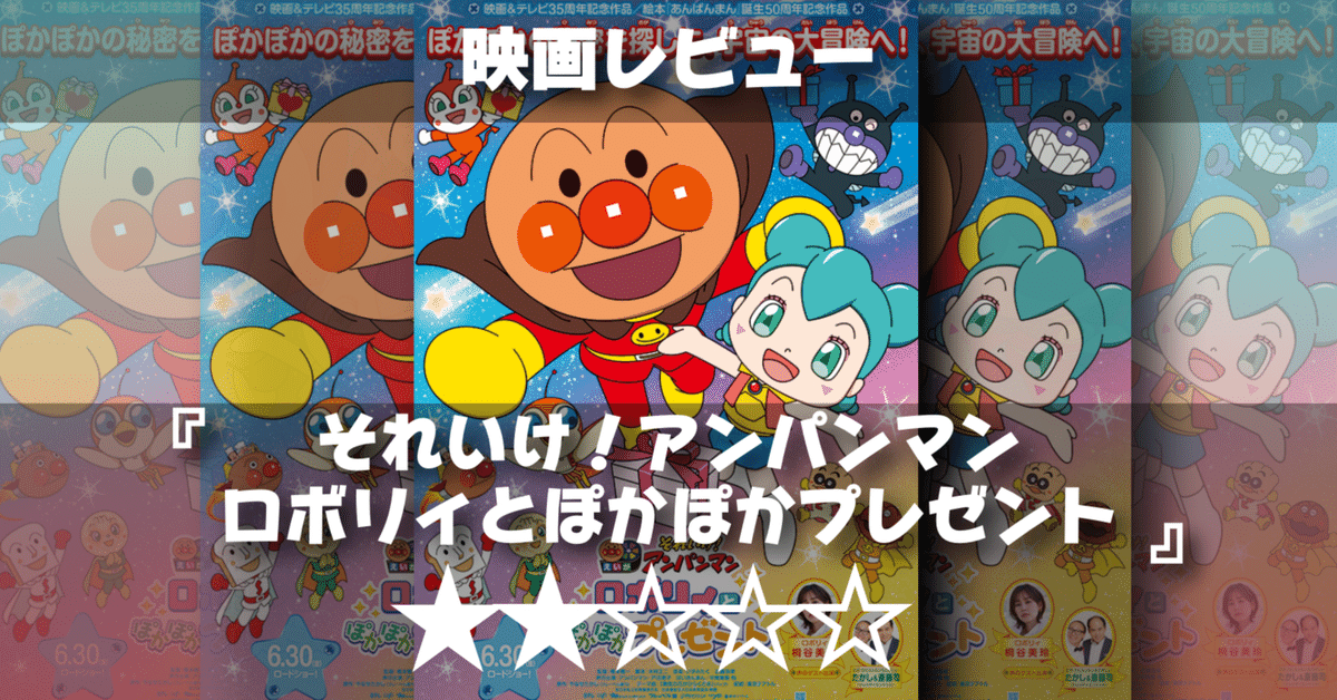 それいけ!アンパンマン ハッピーおたんじょうびシリーズ 11か月