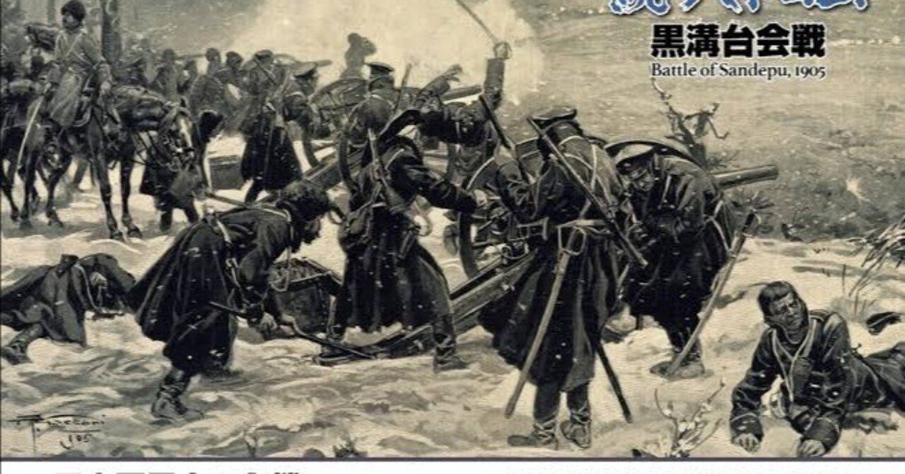 日露戦争の雑記 続編｜浅原録郎