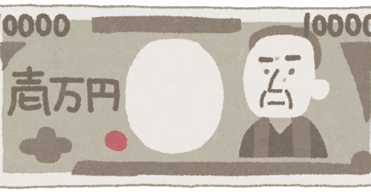 お札の顔になった人に見る 日本の変遷 こういう人材が欲しいのだ ぎん Note