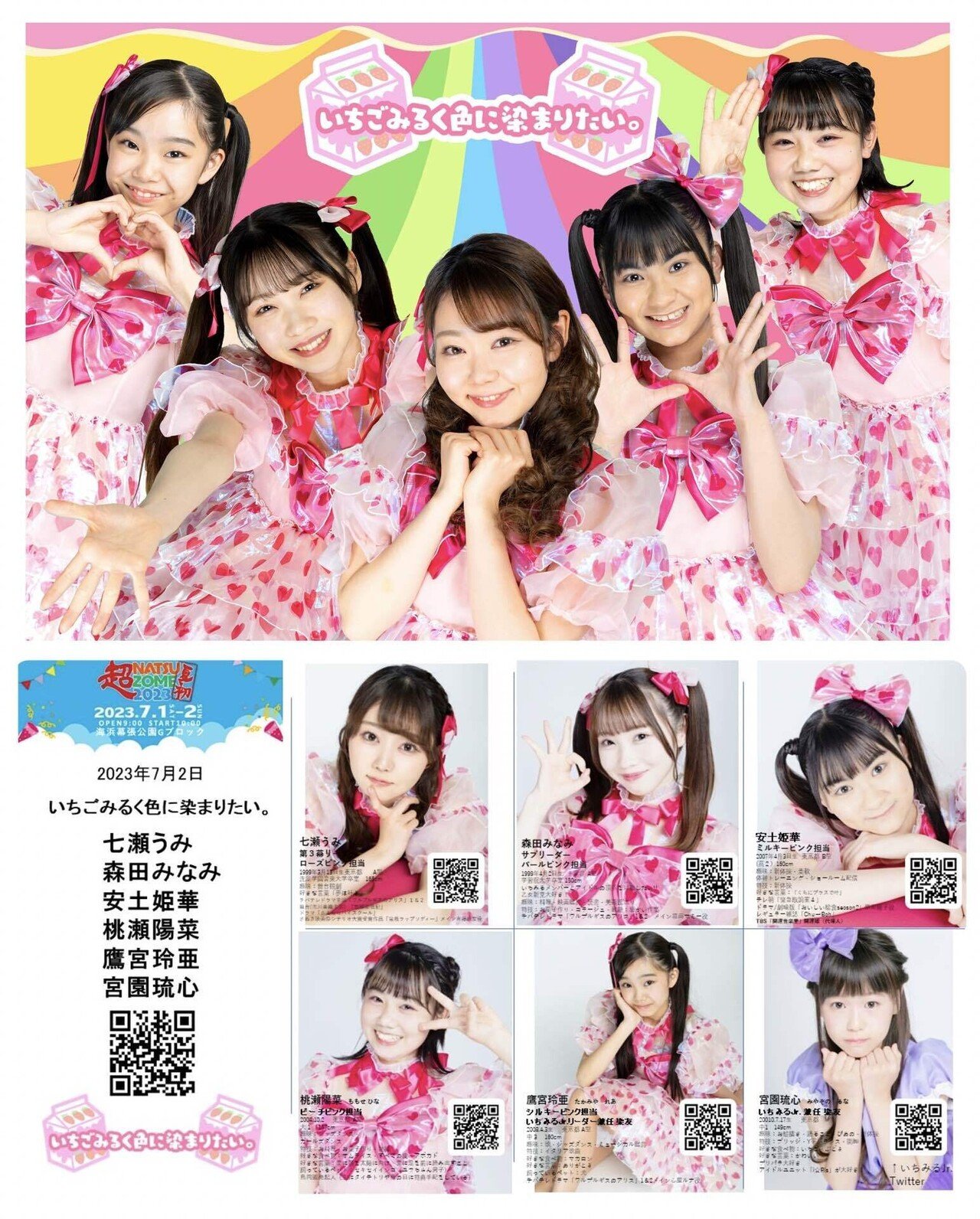 7/2超NATSUZOME🍧☀️｜いちごみるく色に染まりたい。