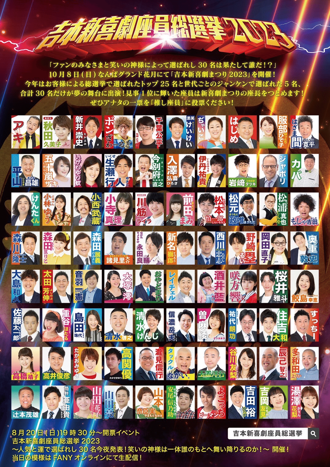 吉本新喜劇 東京公演2023 演劇/芸能