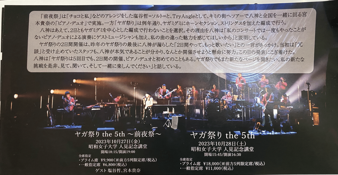 八神純子 Live 2023 ~Zepp round3 (2023/6/17 大阪, 6/18 八神純子 Live 2023 ~Zepp round3 (2023/6/17 大阪, 6/18