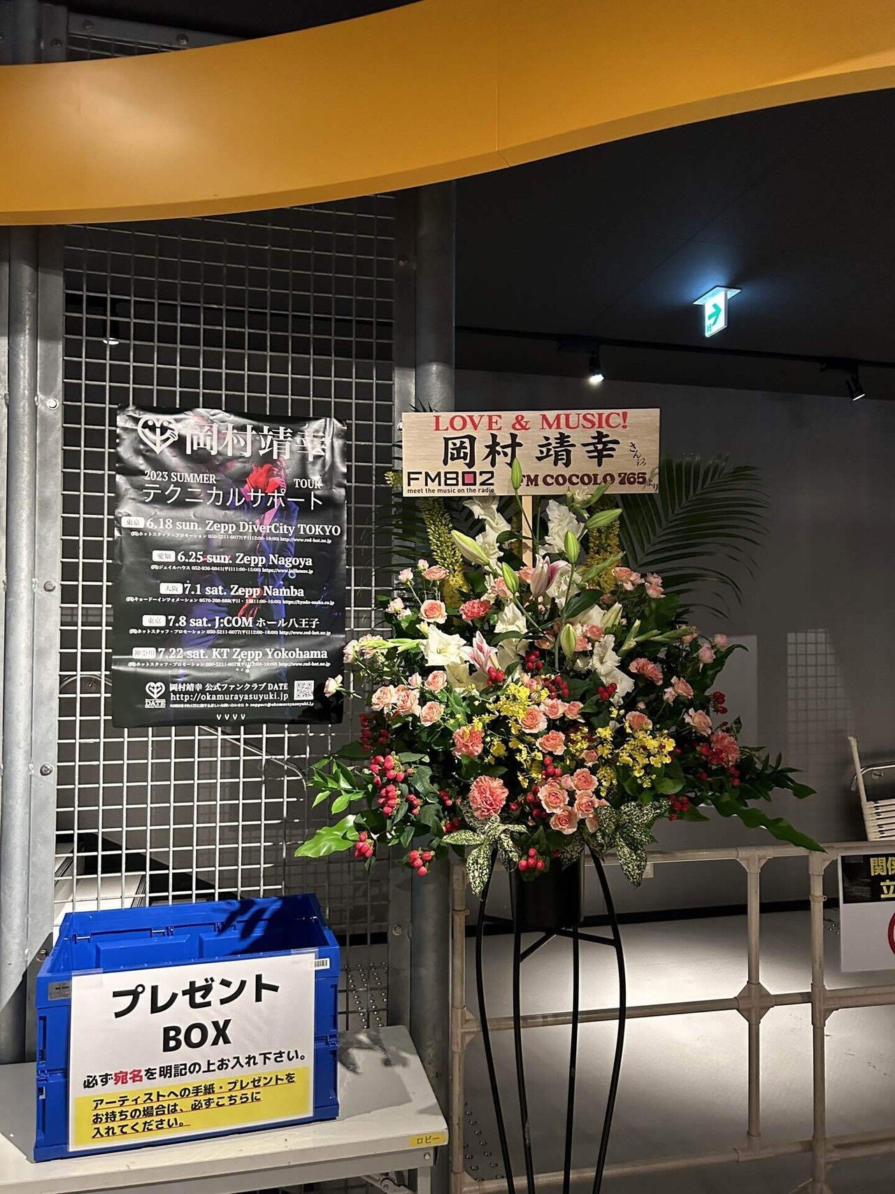 岡村ちゃん、同い年とは思えん元気さ:岡村靖幸 2023SUMMER TOUR 岡村ちゃん、同い年とは思えん元気さ:岡村靖幸 2023SUMMER TOUR