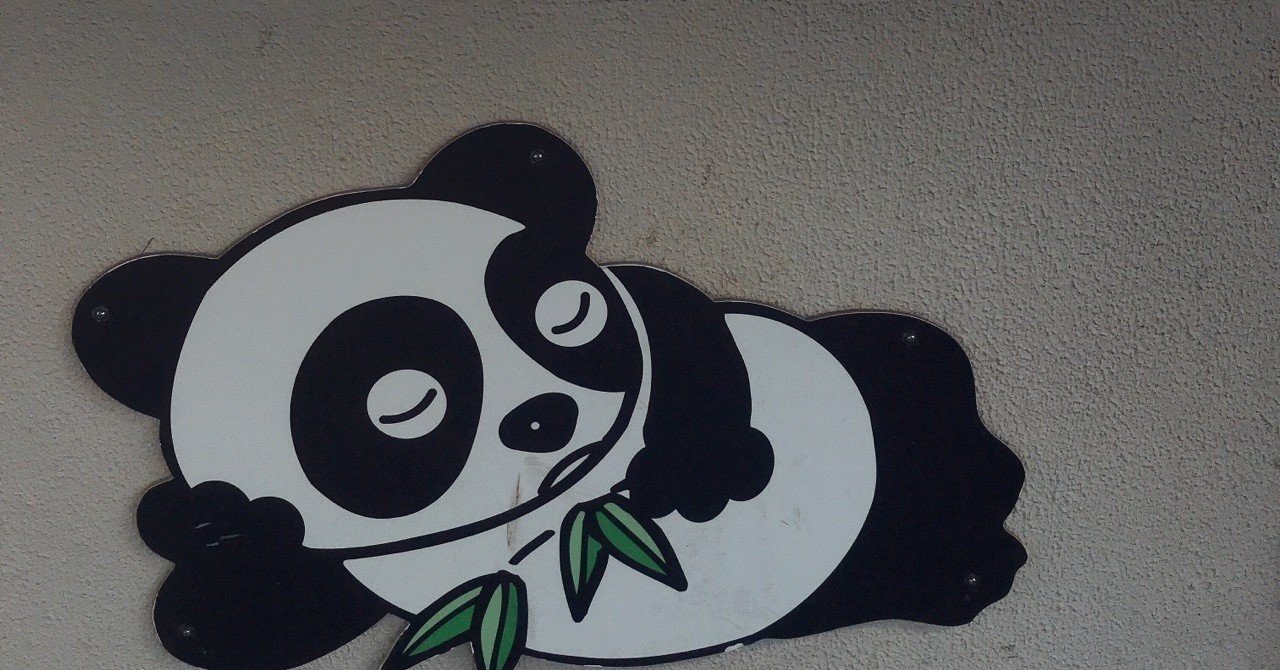 やりがい 仕事 固定概念 ささいな笹 Note