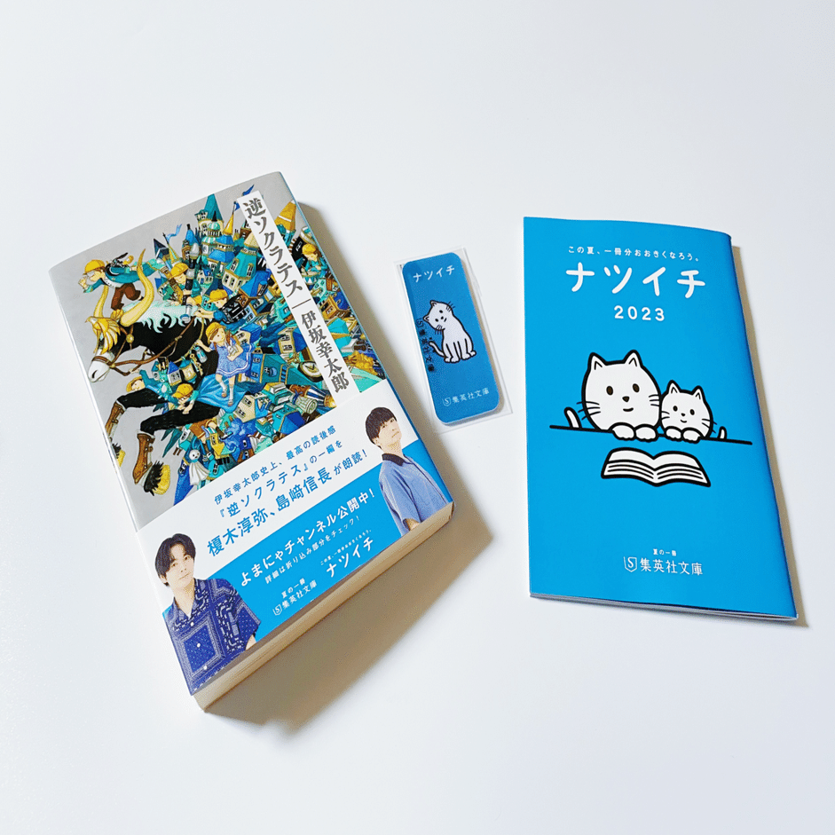 2023年版】夏の文庫フェア購入本紹介｜むささび｜musasabi