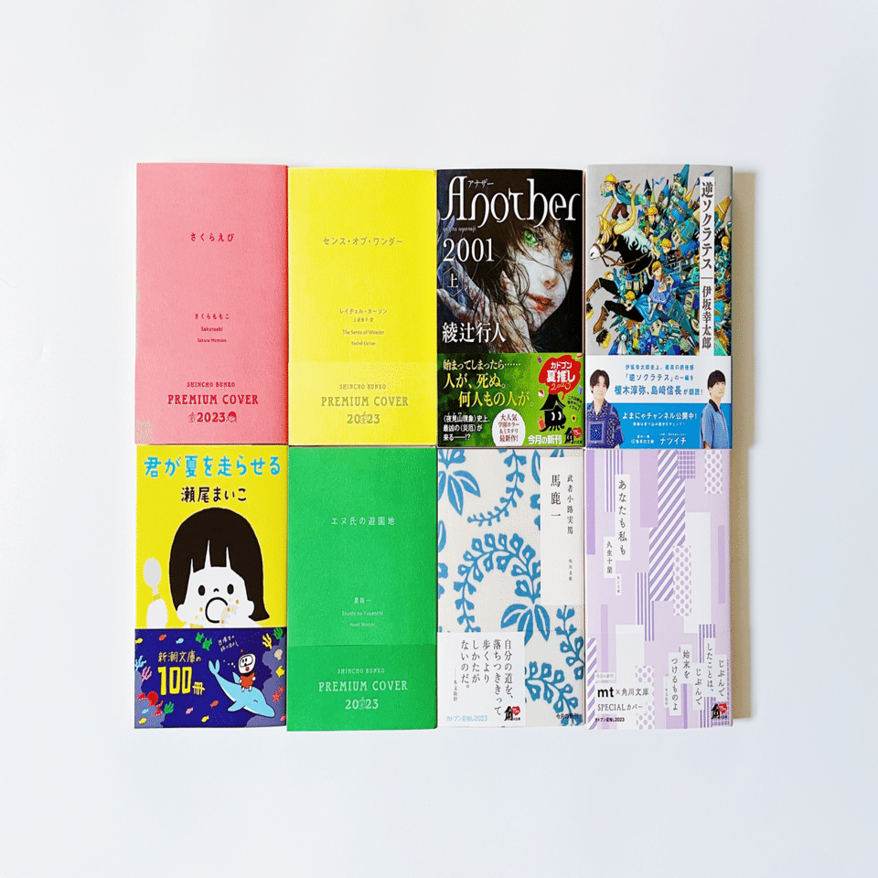 2023年版】夏の文庫フェア購入本紹介｜むささび｜musasabi