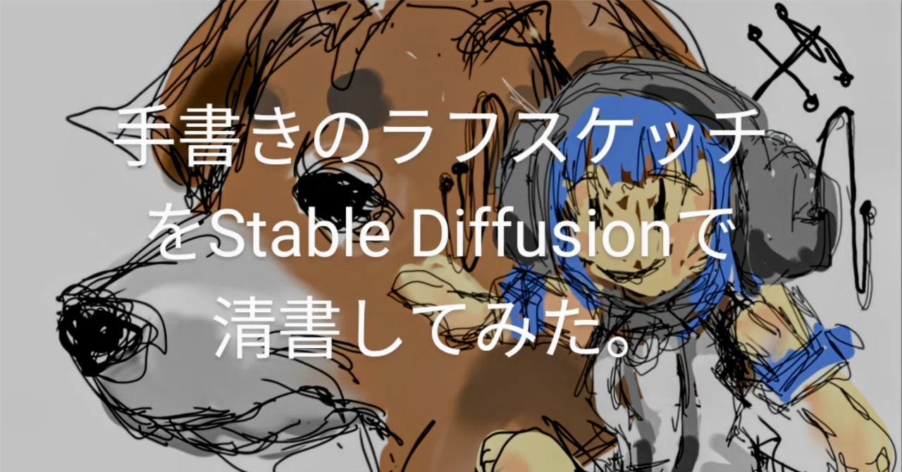 手書きのラフスケッチをStable Diffusionで清書してみた。｜Mark.Hiraiwa