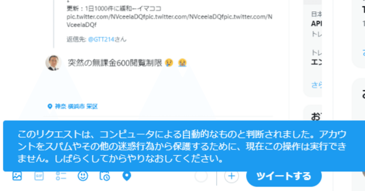 投稿エラーとツイッター600閲覧制限笑った。サブスクで6000件とか流石