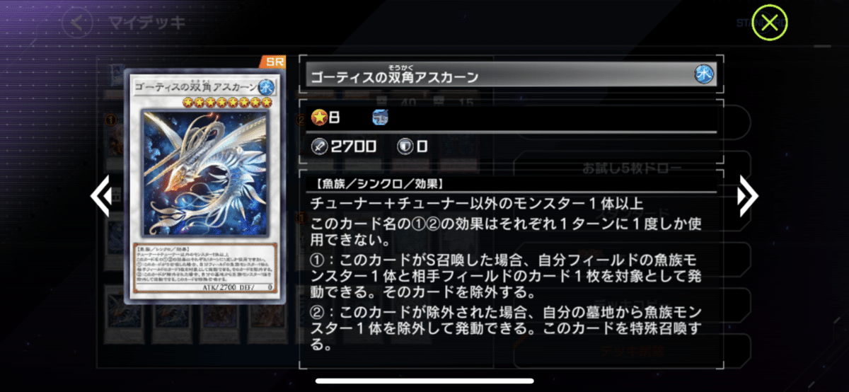 遊戯王】ゴーティス（Ghoti）デッキについて【マスターデュエル