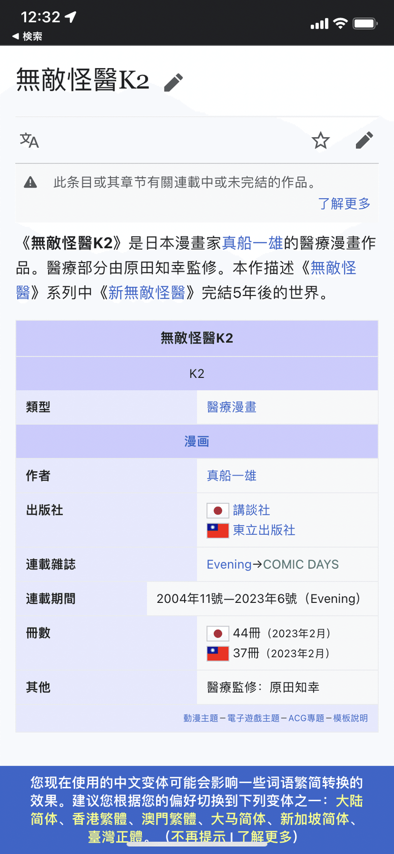 中文Wiki K2の説明