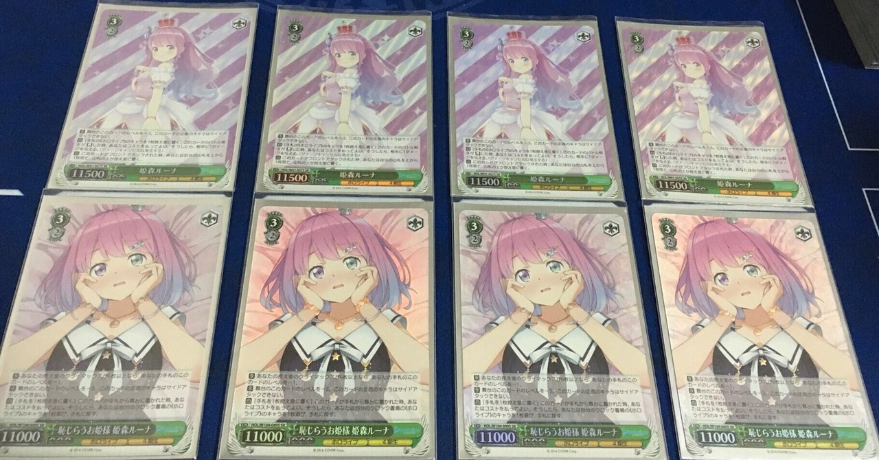 WS】ルーナイト必見の八姫デッキについて解説その2|桜樹寝みりあ WS】ルーナイト必見の八姫デッキについて解説その2|桜樹寝みりあ