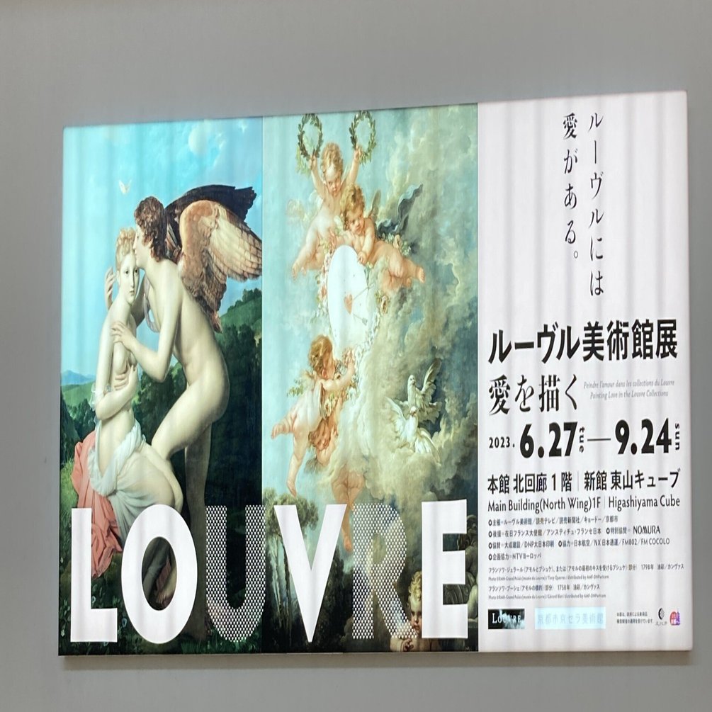 ルーヴル美術館展 愛を描く1枚 京都市京セラ美術館 | www