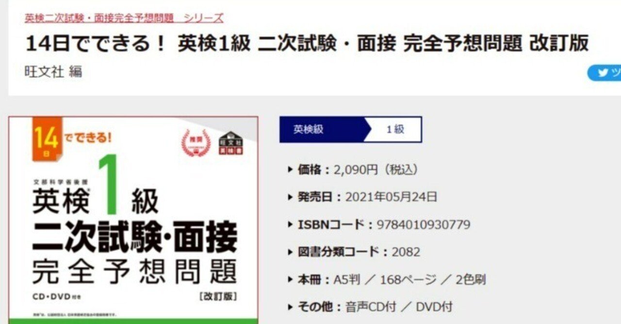 英検1級の二次対策（勉強法）有益な情報サイト含む｜NABE_English＠英
