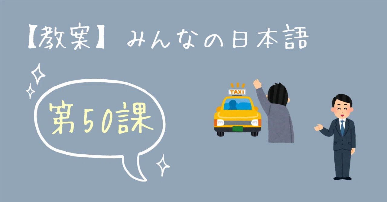教案】みんなの日本語 第50課｜iroha【日本語教師／韓国語勉強】