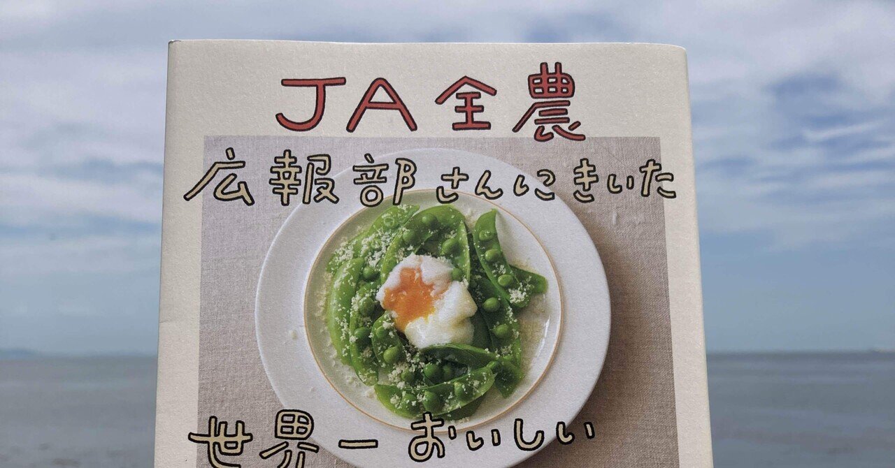 07 『JA全農広報部さんにきいた 世界一おいしい野菜の食べ方