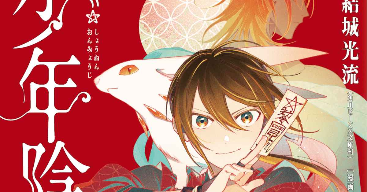 最安値 少年陰陽師 小説47巻セット(本編41巻+短編集5巻+外伝1巻) 結城光 文学・小説