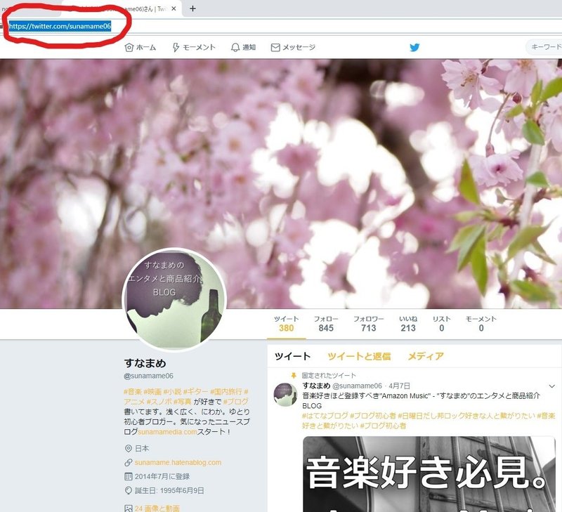 はてなブログのtwitterリンクの貼り方 嗚呼あああああ Note