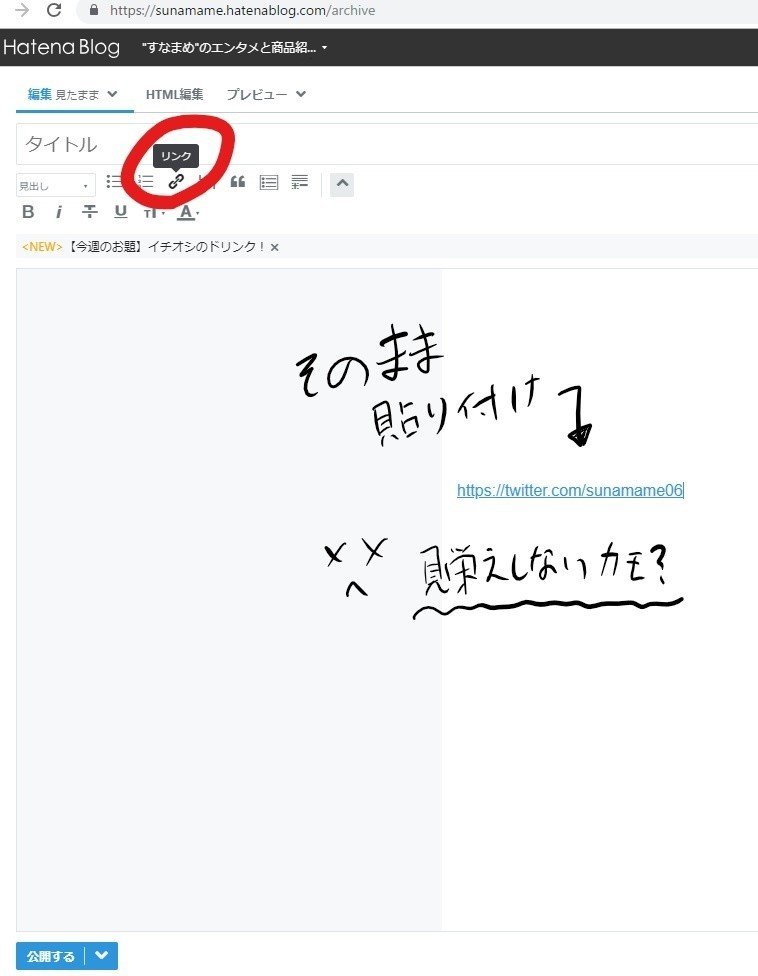 はてなブログのtwitterリンクの貼り方 嗚呼あああああ Note