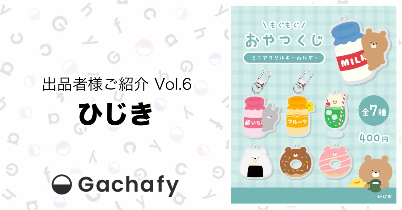 ガチャピンさまご確認ページ✩*॰¨̮ （オンラインガチャガチャモール 