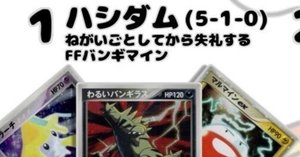 【構築済み60枚デッキ】 ADV PCG バンギマイン　デッキ ADVPCG】漂流FFバンギマイン【デッキレシピ】｜ハシダム